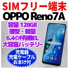 SIMフリー OPPO Reno7A 128GB 1468 ブラック