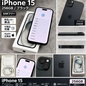 【美品】 Apple iPhone 15 ブラック 256GB