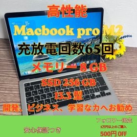 【保証付き】【充放電回数65回】MacBook Pro M2 メモリー 8GB SSD 256GB 13.3 インチ Retina / Touch ID