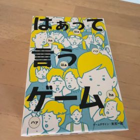はぁって言うゲーム カードゲーム