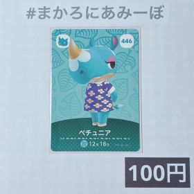 ★《100円》新品amiiboカード 第5弾 446 ペチュニア