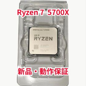 Ryzen 7 5700X BOX 新品 23,333円 中古 13,090円 | ネット最安値の価格