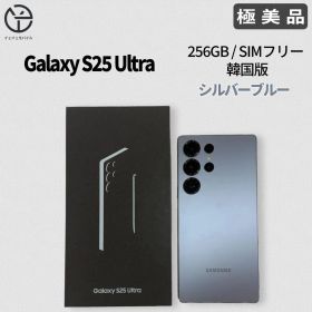 [極美品] Galaxy S25 Ultra シルバーブルー 256GB