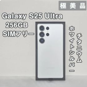Galaxy S25 Ultra 256GB ホワイト SIMフリー【極美品】