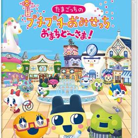 [メール便OK]【新品】【NS】たまごっちのプチプチおみせっち おまちど〜さま！［Switch版］[在庫品]