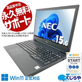 中古パソコン 中古 ノートパソコン Office付き バッテリー良好 資料作成 メール ビジネス 仕事 大画面 第10世代 テンキー すぐ使える 訳あり Windows11 Pro NEC VersaPro VKM17XZG7 Core i5 8GB 15.6インチ 中古 パソコン ノートパソコン