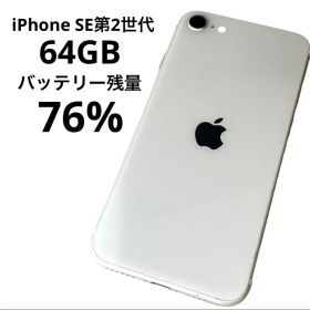 Apple iPhoneSE 第2世代 64GB ホワイト SIMフリー SE2