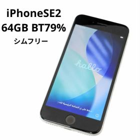 Apple アイフォン SE2 第2世代 64GB ホワイト SIMフリー