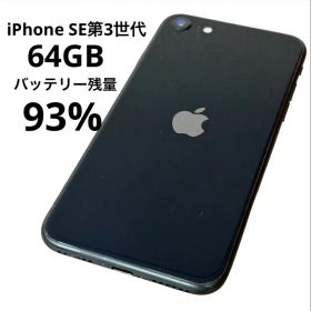 Apple iPhone SE 第3世代 64GB ミッドナイト SIMフリー