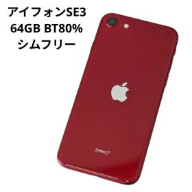 Apple iPhone SE3 第3世代 64GB アイフォン SIMフリー