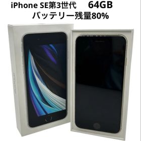 Apple iPhone SE 第3世代 64GB SIMフリー SE3