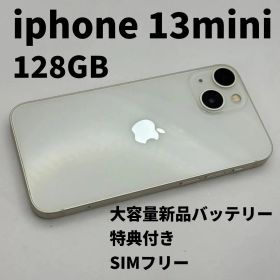 iphone 13mini 128GB 大容量電池100% SIMフリー 白