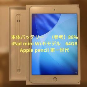 iPad mini 5本体 64GB とApple pencil