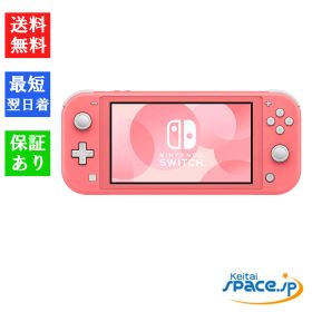 【最大2000円クーポンGET】「新品」国内正規品 任天堂 Nintendo Switch Lite コーラル [HDH-S-PAZAA][ゲーム機]