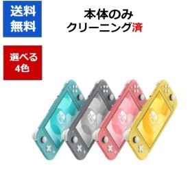 【シルバーウィーク期間中ポイント2倍！】ニンテンドースイッチ 本体 Switch lite 選べる4色 本体のみ スイッチ ライト Nintendo Switch 任天堂 【中古】【ソフトプレゼントの詳細は商品説明の画像をクリック！】