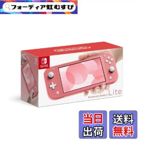 【送料無料】Nintendo Switch 本体 (ニンテンドースイッチ) Joy-Con(L)/(R) グレー 色：Switch Lite コーラル、サイズ：1) 本体のみ