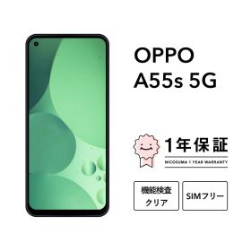 【中古】OPPO A55s 5G スマホ スマートフォン 本体 SIMフリー docomo au softbank 美品 にこスマ認定整備済み品(リファービッシュ 整備済品) 白ロム