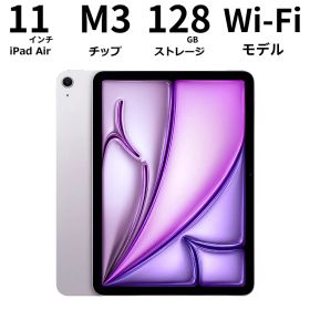 iPad Air M3 11インチ 2025 中古 77,000円 | ネット最安値の価格比較