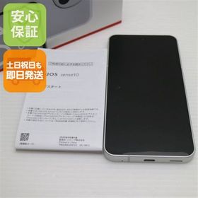 安心保証 新品同様 SIMフリー AQUOS sense10 256GB ライトシルバー
