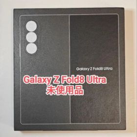 【未使用】Galaxy Z Fold8 Ultra 256GB クリーム 韓国版