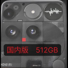 【即日発送】Nothing Phone (3) 512GB 国内版 送料無料