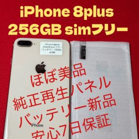 【6780】iPhone8plusゴルド 256GB simフリー