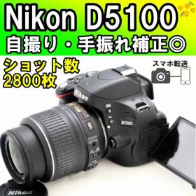 自撮り◎お散歩✨Nikon D5100✨手振れ補正◎ スマホ転送 一眼レフカメラ