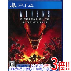 【中古】エイリアン：ファイアーチーム エリート PS4