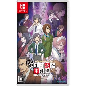 【送料無料】[Nintendo Switch]/ゲーム/G-MODEアーカイブス+ 探偵・癸生川凌介事件譚 コレクション 後編