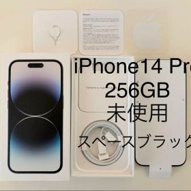 【未使用品】iPhone 14 Pro 256GB スペースブラック
