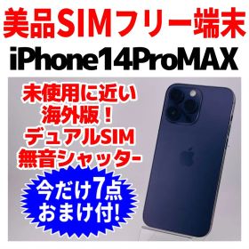 美品SIMフリー iPhone14ProMAX 256GB パープル 海外版