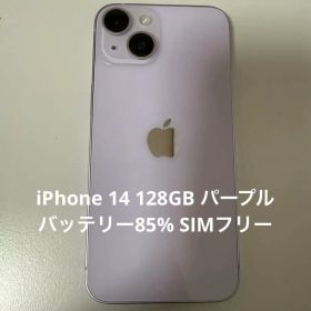 iPhone14 本体 128GB パープル バッテリー85% SIMフリー