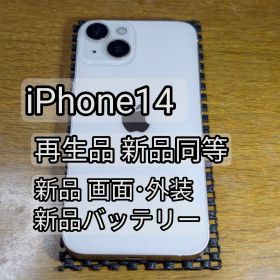 iPhone 14 ホワイト 本体 再生品