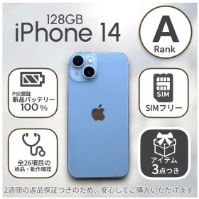 iPhone14 本体 128GB SIMフリー ブルー アイフォン