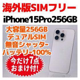 SIMフリー iPhone15Pro 256GB ホワイト 新品電池 海外版