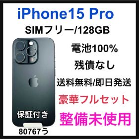 交換未使用 iPhone 15 Pro 128 GB SIMフリー 本体
