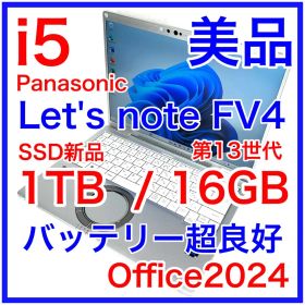 美品 Panasonic Let's note FV4 16GB 1TB 14型