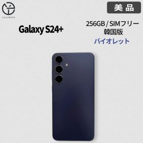 [美品] Samsung Galaxy S24+ バイオレット 256GB