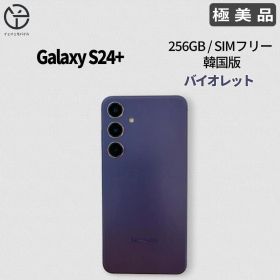 [極美品] Samsung Galaxy S24+ バイオレット 256GB