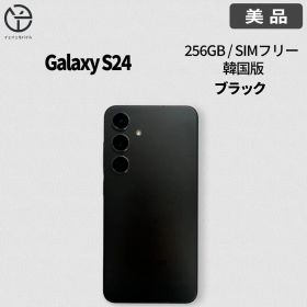 [美品] Samsung Galaxy S24 ブラック 256GB