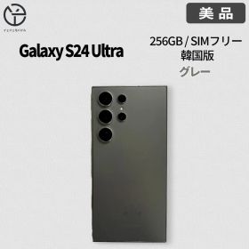 [美品] Samsung Galaxy S24 Ultra グレー 256GB