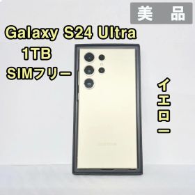 Galaxy S24 ULTRA 1TB イエロー SIMフリー【美品】