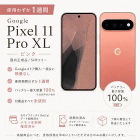 【新品同様・使用1週間】 Google Pixel 11 Pro XL 100%