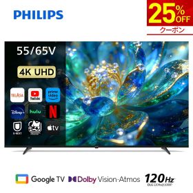 【25%OFF★クーポンで66,675円～】【VGP2026】Philips テレビ 55型 65型 チューナーレステレビ ブルーライトカット 4K グーグルテレビ Googleテレビ 55V 65V 液晶テレビ ネット動画 Dolby Atmos Netflix Apple TV YouTube 壁掛け スマートテレビ 65インチ 4kテレビ 55イン