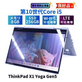 レノボ 良好品 2021年タブレットPC 12世代Corei5 ThinkPad X1 Yoga Gen5 LTE i5-10210U 8G 256G 14.0FHDタッチ Wi-Fi6 Office Win11 AAA評価