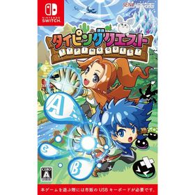 Switch タイピングクエスト 通常版（USBキーボード必須）（２０２１年４月２２日発売）【新品】■