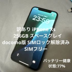 「訳あり」iPhone XS 256GBドコモ SiMフリー済み