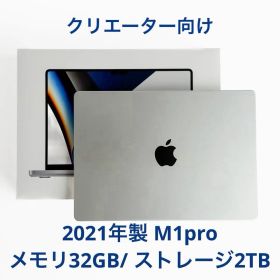 MacBook Pro 14インチ M1pro/メモリ32GB/2TBシルバー