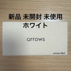 ⭐️新品未使用未開封⭐️arrows We3 F-52G ホワイト64GB ドコモ
