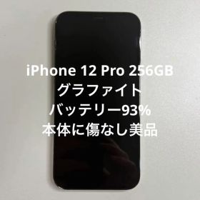 美品 iPhone 12 Pro 256GB グラファイト バッテリー93%